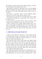 [청소년복지론] 다문화가정 청소년을 위한 실질적 복지실천 방안에 대해 자신의 의견을 제시하시오-5