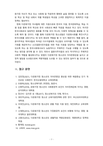 [청소년복지론] 다문화가정 청소년을 위한 실질적 복지실천 방안에 대해 자신의 의견을 제시하시오-7
