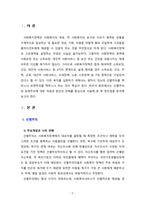 [사회복지정책론] 선별주의와 보편주의에 대한 개인의 견해를 서술하고, 장단점을 분석하시오-2