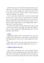 [사회복지정책론] 선별주의와 보편주의에 대한 개인의 견해를 서술하고, 장단점을 분석하시오-4