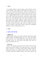 성공적 노후를 위한 생물학적, 심리적, 사회적 특성을 설명하고 자신만의 성공적 노후를 위한 노후설계전략을 작성해 보시오.-2