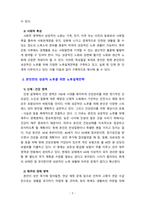 성공적 노후를 위한 생물학적, 심리적, 사회적 특성을 설명하고 자신만의 성공적 노후를 위한 노후설계전략을 작성해 보시오.-3
