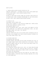 사회복지조사에서 윤리성이 중요하게 여겨져야하는 이유, 그리고 윤리성이 고려되어야 하는 이유를 예를 들어 서술하고 본인의 의견 -3