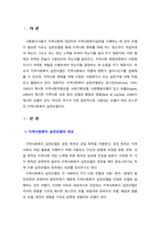 [지역사회복지론] 로스만의 지역사회복지 실천모델 중 한가지를 선택하여 장단점을 논하시오 (지역사회개발모델 선정)-2