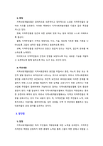 [지역사회복지론] 로스만의 지역사회복지 실천모델 중 한가지를 선택하여 장단점을 논하시오 (지역사회개발모델 선정)-4