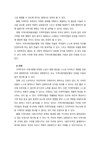 [지역사회복지론] 로스만의 지역사회복지 실천모델 중 한가지를 선택하여 장단점을 논하시오 (지역사회개발모델 선정)-5