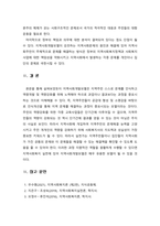 [지역사회복지론] 로스만의 지역사회복지 실천모델 중 한가지를 선택하여 장단점을 논하시오 (지역사회개발모델 선정)-6