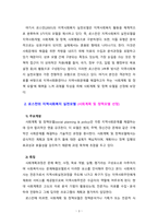 [지역사회복지론] 로스만의 지역사회복지 실천모델 중 한가지를 선택하여 장단점을 논하시오 (사회계획 및 정책모델 선정)-3