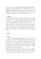 [지역사회복지론] 로스만의 지역사회복지 실천모델 중 한가지를 선택하여 장단점을 논하시오 (사회계획 및 정책모델 선정)-4