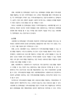 [지역사회복지론] 로스만의 지역사회복지 실천모델 중 한가지를 선택하여 장단점을 논하시오 (사회계획 및 정책모델 선정)-5