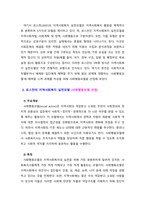 [지역사회복지론] 로스만의 지역사회복지 실천모델 중 한가지를 선택하여 장단점을 논하시오 (사회행동모델 선정)-3