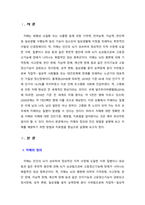[노인복지론] 치매의 정의와 진단방법을 설명하고 치매를 예방하기 위한 방법과 치료법을 설명하시오.-2