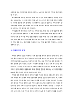 [노인복지론] 치매의 정의와 진단방법을 설명하고 치매를 예방하기 위한 방법과 치료법을 설명하시오.-3