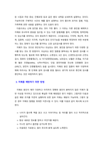[노인복지론] 치매의 정의와 진단방법을 설명하고 치매를 예방하기 위한 방법과 치료법을 설명하시오.-4