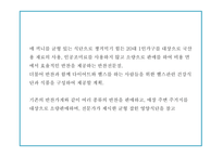 창업계획서  - 1인가구 대상 반찬전문점 창업 사업계획서 PPT-4
