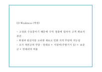 창업계획서  - 1인가구 대상 반찬전문점 창업 사업계획서 PPT-15