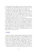 [사회복지행정론] 사회복지행정의 특성에서 휴먼서비스에 대해 논하시오-4