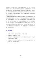 [사회복지행정론] 사회복지행정의 특성에서 휴먼서비스에 대해 논하시오-5
