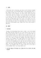 여러 환경 체계들 중 청소년에게 가장 큰 영향을 미칠 것으로 생각되는 환경 체계를 하나 정하고 누가 어떻게 영향을 미치는지-2