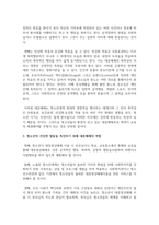 여러 환경 체계들 중 청소년에게 가장 큰 영향을 미칠 것으로 생각되는 환경 체계를 하나 정하고 누가 어떻게 영향을 미치는지-4