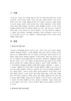 달크로즈의 음악 교수교수법 중 유리드 믹스, 솔페이지, 즉흥연주에 대해 조사하고 자신의 음악적 견해-2
