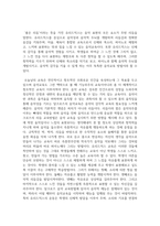 달크로즈의 음악 교수교수법 중 유리드 믹스, 솔페이지, 즉흥연주에 대해 조사하고 자신의 음악적 견해-6