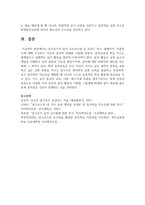 달크로즈의 음악 교수교수법 중 유리드 믹스, 솔페이지, 즉흥연주에 대해 조사하고 자신의 음악적 견해-7