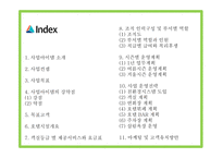 창업계획서 - 친환경 호텔 창업 사업계획서 PPT-3