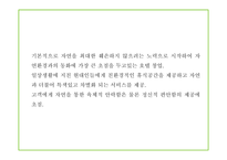 창업계획서 - 친환경 호텔 창업 사업계획서 PPT-5