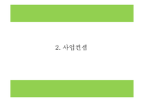 창업계획서 - 친환경 호텔 창업 사업계획서 PPT-6