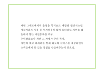 창업계획서 - 친환경 호텔 창업 사업계획서 PPT-7