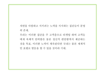 창업계획서 - 친환경 호텔 창업 사업계획서 PPT-9