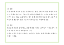 창업계획서 - 친환경 호텔 창업 사업계획서 PPT-11