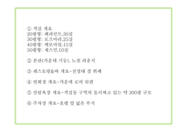 창업계획서 - 친환경 호텔 창업 사업계획서 PPT-15