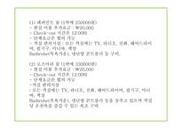 창업계획서 - 친환경 호텔 창업 사업계획서 PPT-17