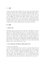 특수아의 통합교육을 위한 협력에서 장애물을 해결하는 방안-2
