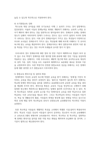 특수아의 통합교육을 위한 협력에서 장애물을 해결하는 방안-4