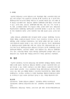 특수아의 통합교육을 위한 협력에서 장애물을 해결하는 방안-6