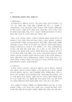 전기자동차, 휴대폰 등 각종 제품이나 서비스 중 하나를 골라서 효과적인 마케팅 믹스-3