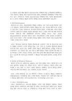 전기자동차, 휴대폰 등 각종 제품이나 서비스 중 하나를 골라서 효과적인 마케팅 믹스-5