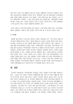 전기자동차, 휴대폰 등 각종 제품이나 서비스 중 하나를 골라서 효과적인 마케팅 믹스-6