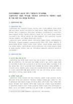 [인터넷생활윤리 2021] 소셜미디어의 사용의 역기능을 “네트워크 프라이버시”의 차원에서 서술한 후, 이에 대한 지도 방안을 제시하시오-2