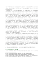 [인터넷생활윤리 2021] 소셜미디어의 사용의 역기능을 “네트워크 프라이버시”의 차원에서 서술한 후, 이에 대한 지도 방안을 제시하시오-6