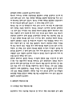 품행장애 (청소년 사례연구 / 행동특성 / 원인분석 / 품행장애 예방프로그램 / 치료법 / 느낀점)-6