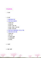 사회복지법의 발달과정과 발전방향을 분석하여 논하시오-2