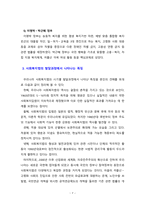 사회복지법의 발달과정과 발전방향을 분석하여 논하시오-7