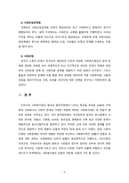 사회복지법의 발달과정과 발전방향을 분석하여 논하시오-9