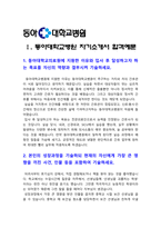 동아대학교병원자기소개서] 2021년 합격 동아대학교병원 자기소개서 +면접질문, 동아대학교병원 간호사 자기소개서, 간호직 동아대학교병원 자기소개서-2