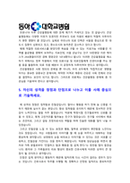동아대학교병원자기소개서] 2021년 합격 동아대학교병원 자기소개서 +면접질문, 동아대학교병원 간호사 자기소개서, 간호직 동아대학교병원 자기소개서-4