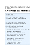 동아대학교병원자기소개서] 2021년 합격 동아대학교병원 자기소개서 +면접질문, 동아대학교병원 간호사 자기소개서, 간호직 동아대학교병원 자기소개서-5